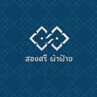 สองศรี ผ้าฝ้าย