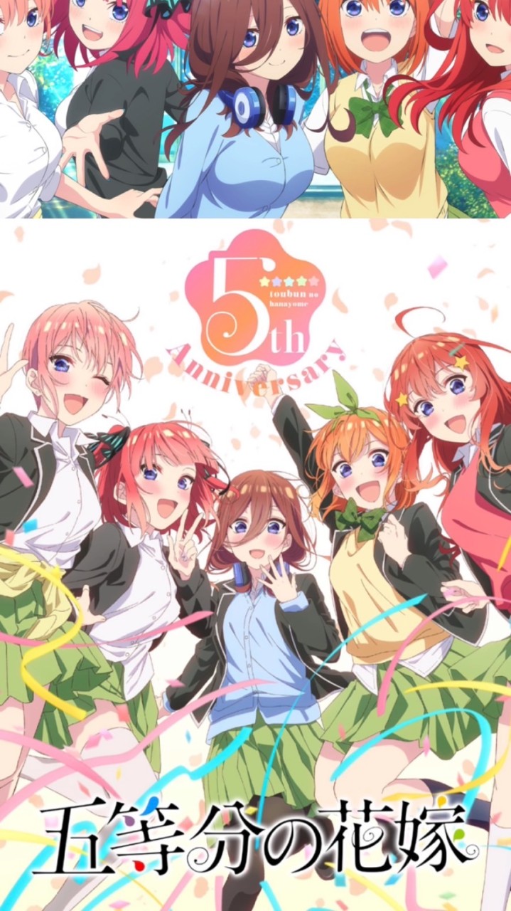 ㊗️2周年【五等分の花嫁】グッズ情報共有グループ