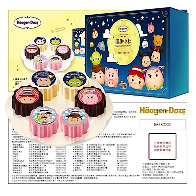 Haagen Daz 2019團趣中秋月餅提貨券5張