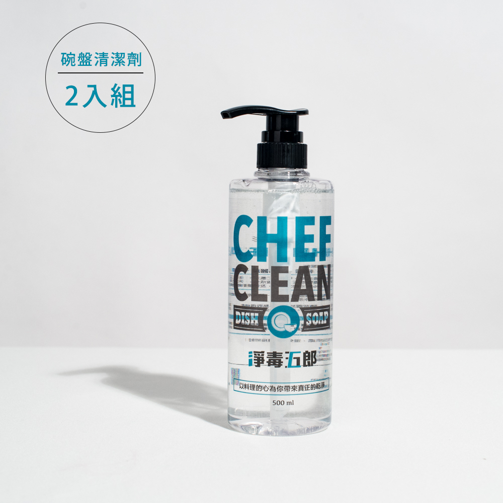H&D-ChefClean淨毒五郎碗盤清潔劑-2入組
