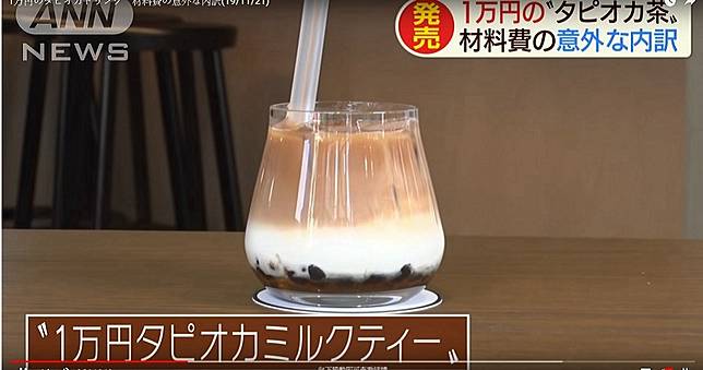 「皇帝級」珍奶每杯1萬元　女記者試喝表情超陶醉