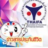 ข่าวสารประกันชีวิต THAIFA นครศรีฯ