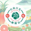 台南日光旬味團購站