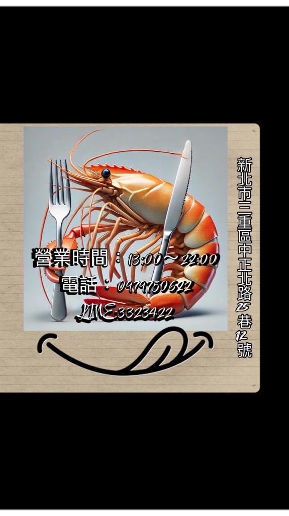 新蝦の窩 海鮮 牛排 冷凍食品
