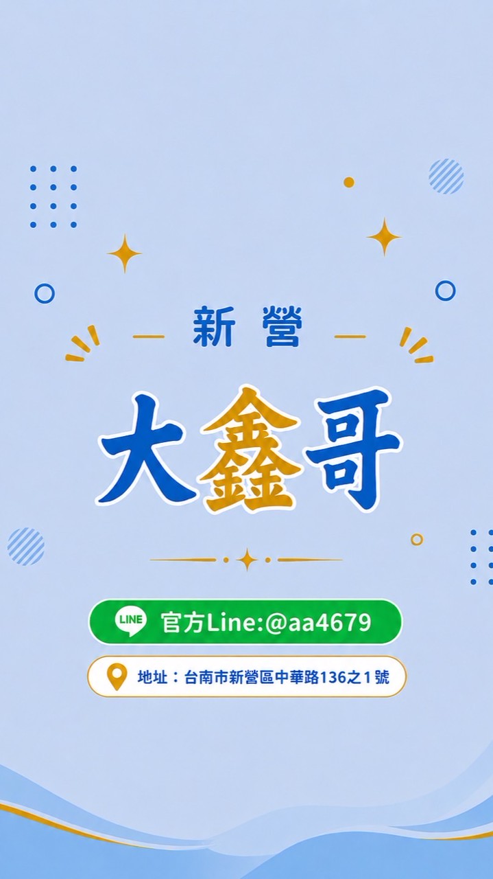 新營大鑫哥生鮮水產批發