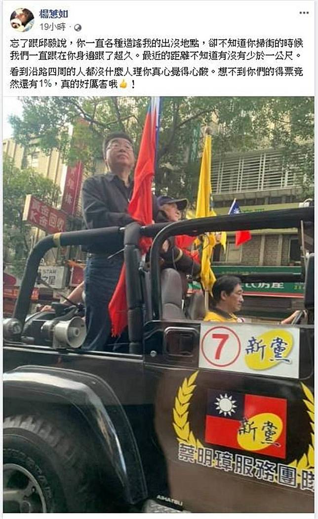 「卡神」現身！ 楊蕙如回應邱毅「我一直在你身邊」