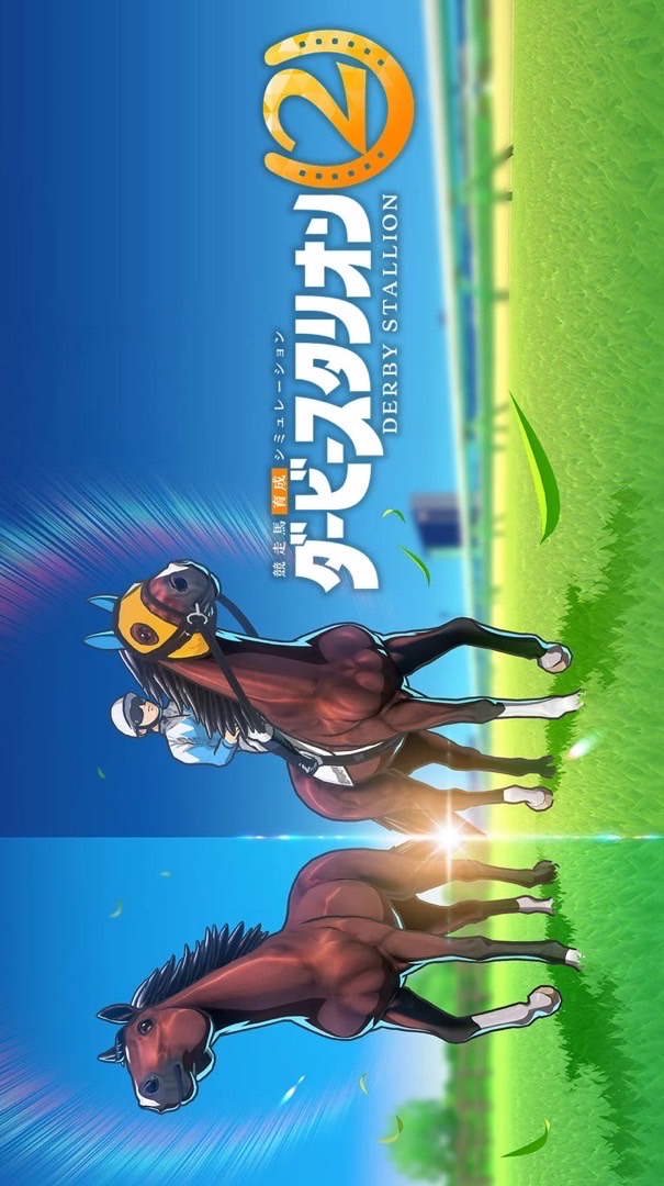 ダービースタリオン2(Switch)
