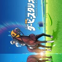 ダービースタリオン2(Switch)