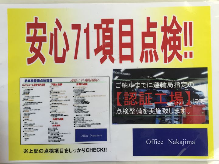 中古車卸売センター オフィスナカジマ Line Official Account