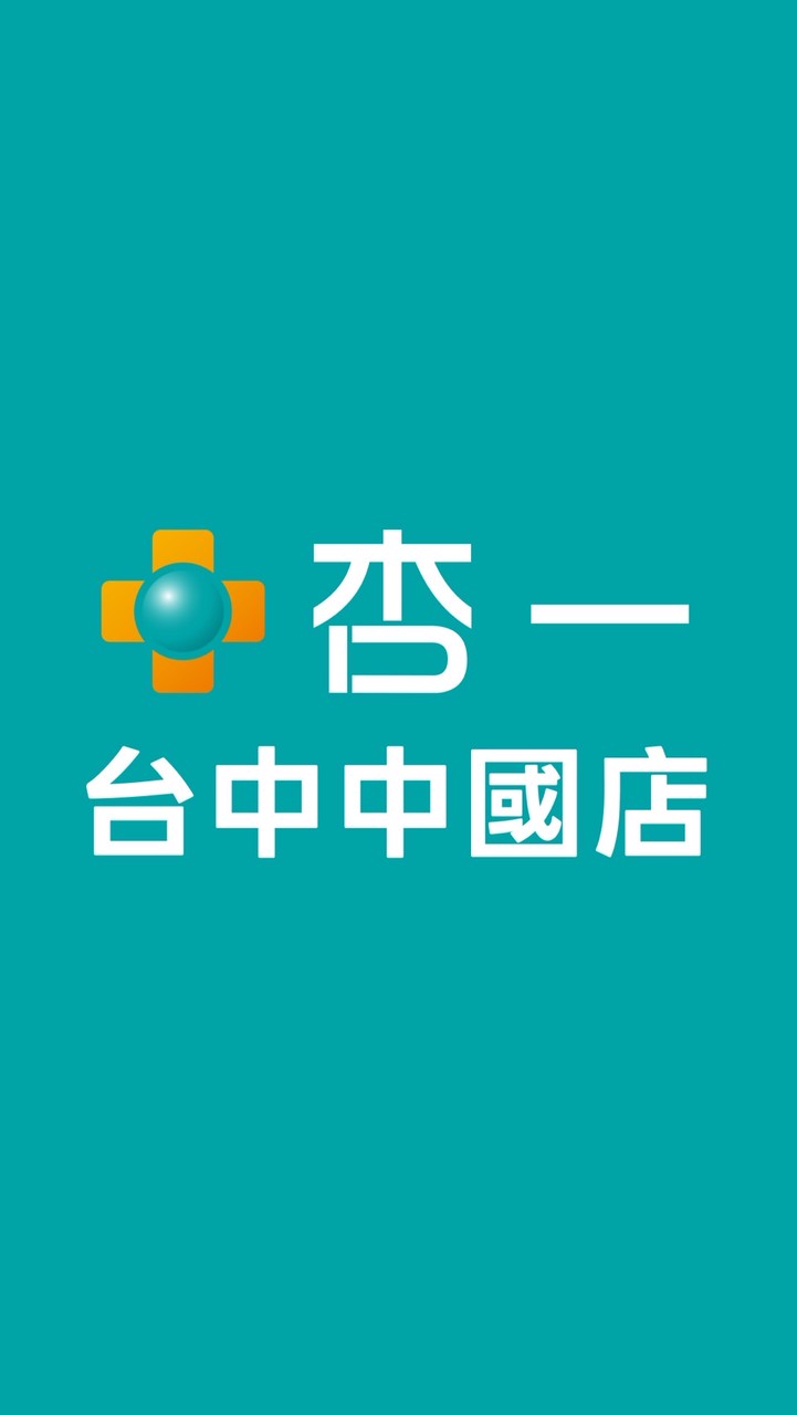 杏一台中中國店好康報