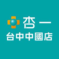 杏一台中中國店好康報