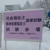 PSW受験(カリスマ生)の集い