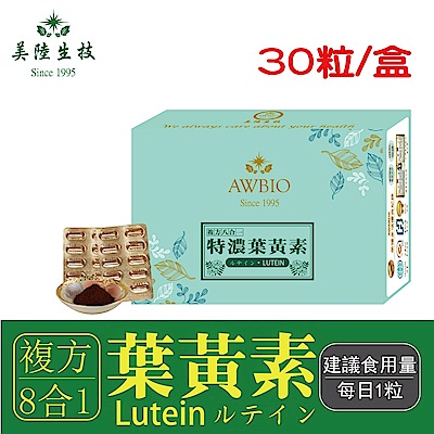 30mg最高含量葉黃素採植物膠囊 建議搭配魚油視界真艷麗.多效複方添加枸杞保健您全家 讓您清晰、明亮