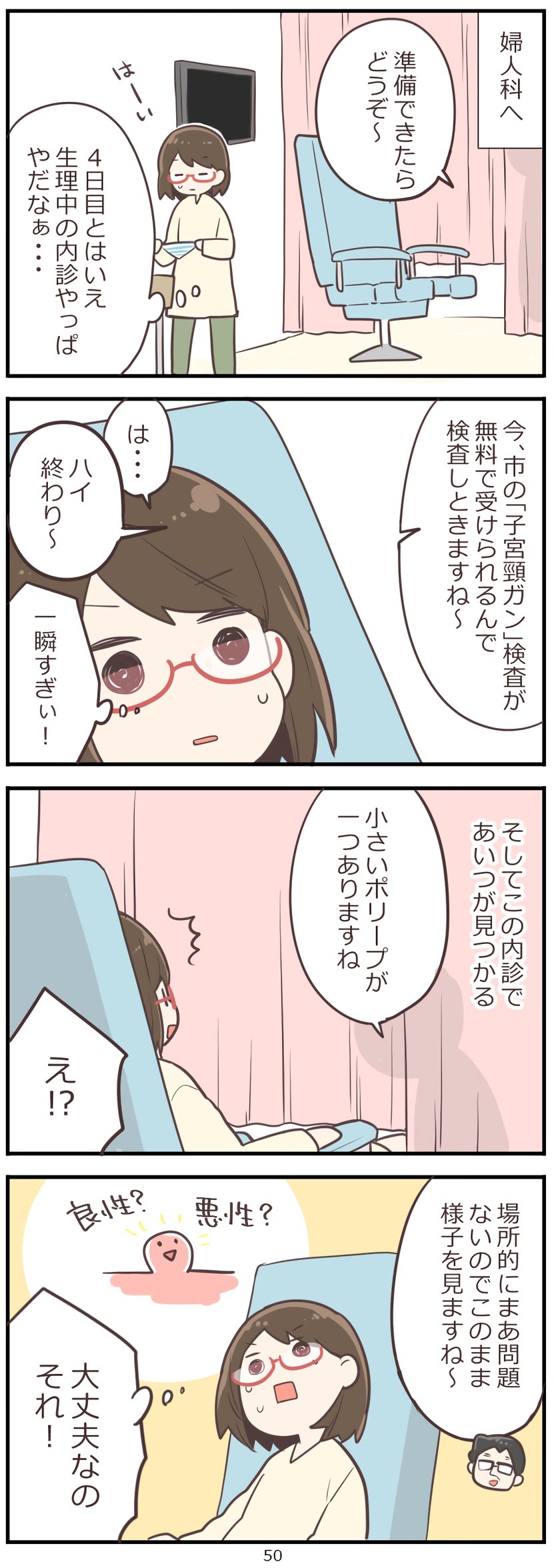 え 心配 婦人科受診でアイツが見つかった