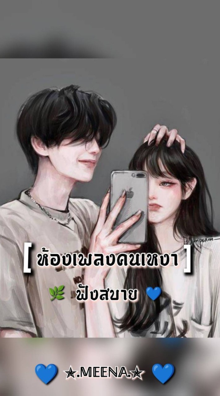 🌿ห้องเพลงคนเหงา💙ฟังสบาย💙