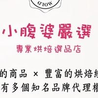 【小腹婆嚴選】烘焙交流LINE社群