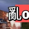 亂 Online 手遊版 討論群