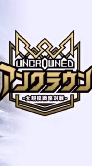 OpenChat アンクラウン〘hld th fld〙
