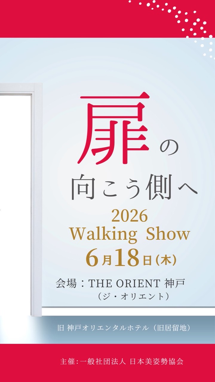 2026ウォーキングショー出演者👠