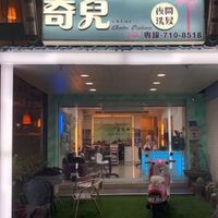 奇兒（夜間）💈體育店