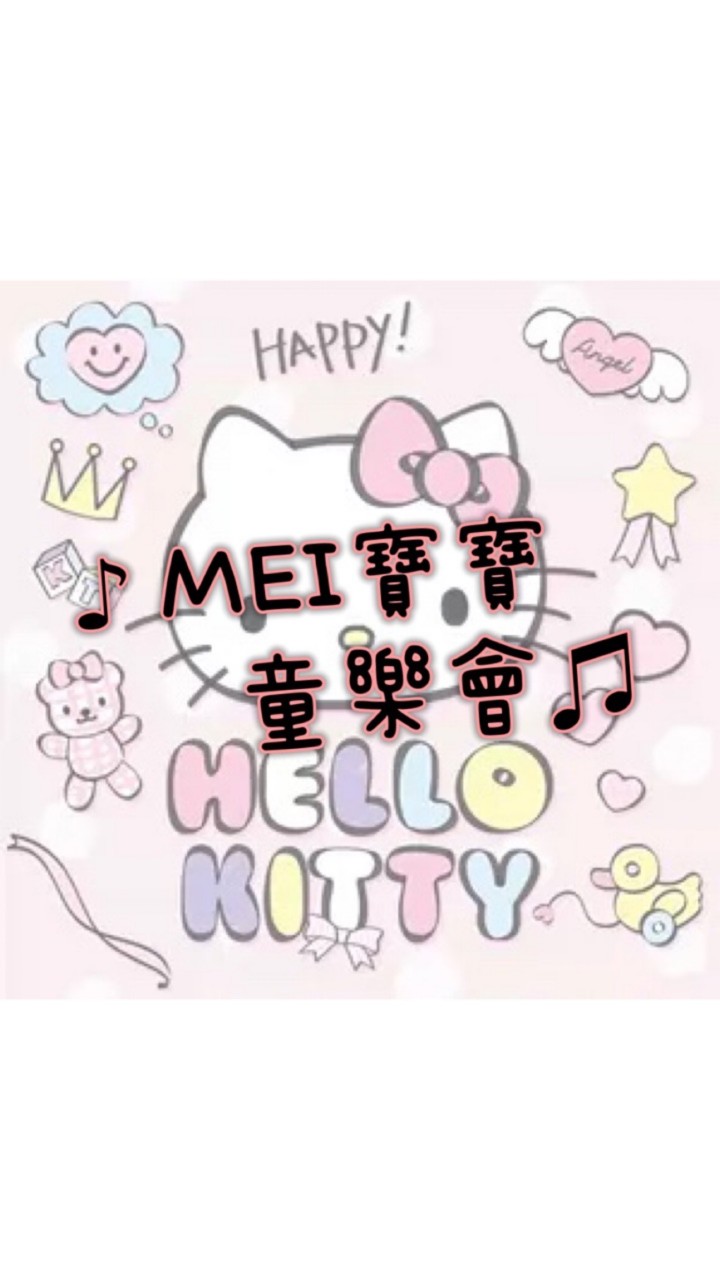 蝦皮🫶🏻MEI寶寶童樂會