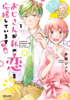 おじさんとみーこ 漫画 1巻から2巻 無料 試し読み 価格比較 マンガリスト