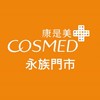 康是美-永族門市