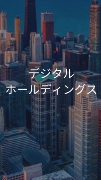 【27卒限定】デジタルホールディングス　選考対策グループ