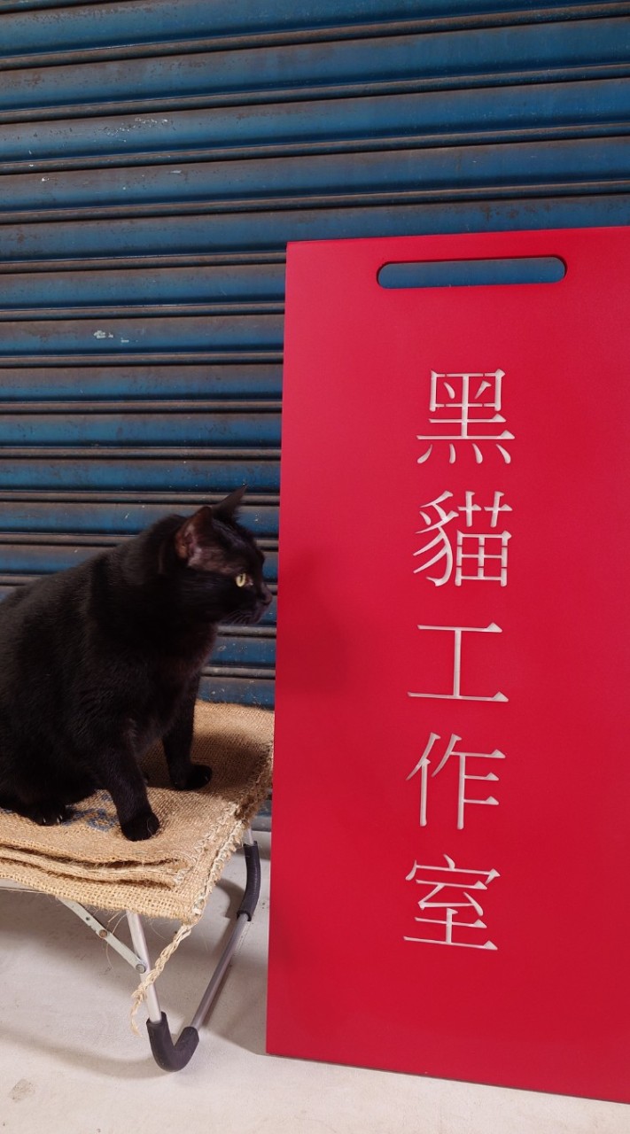 臥貓藏蛇の天團動物園