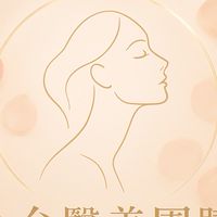 全台醫美團購🌹