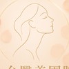 全台醫美團購🌹