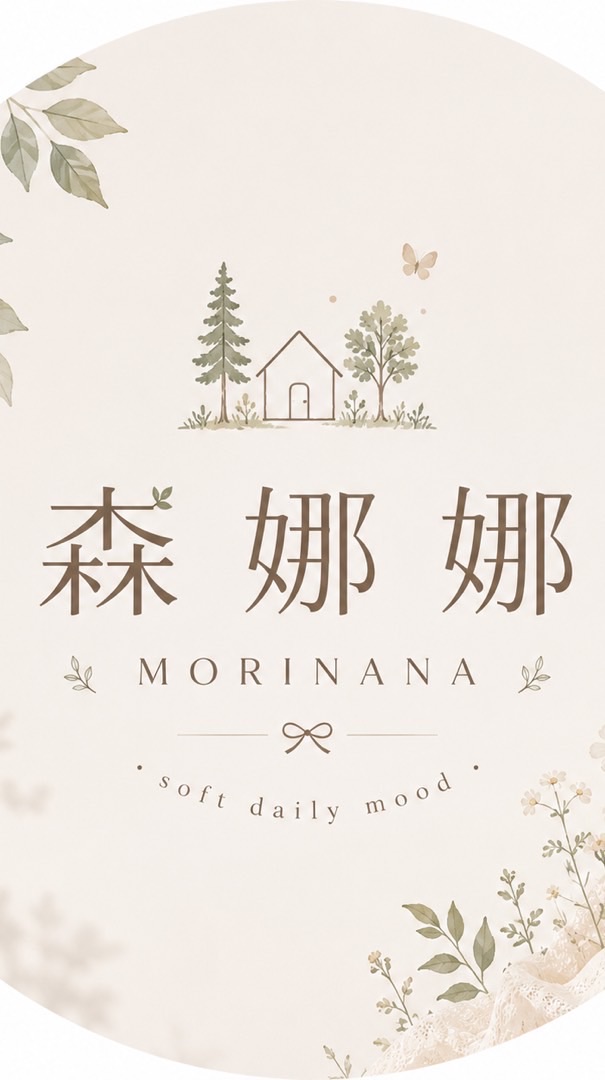 森娜娜選物店