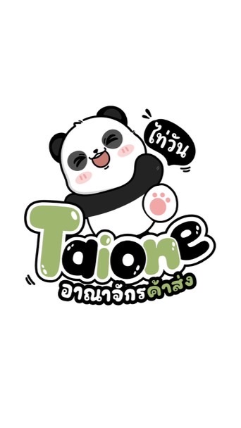 ไท่วัน Taione ตุ๊กตาตู้คีบขายส่งมีมอก.
