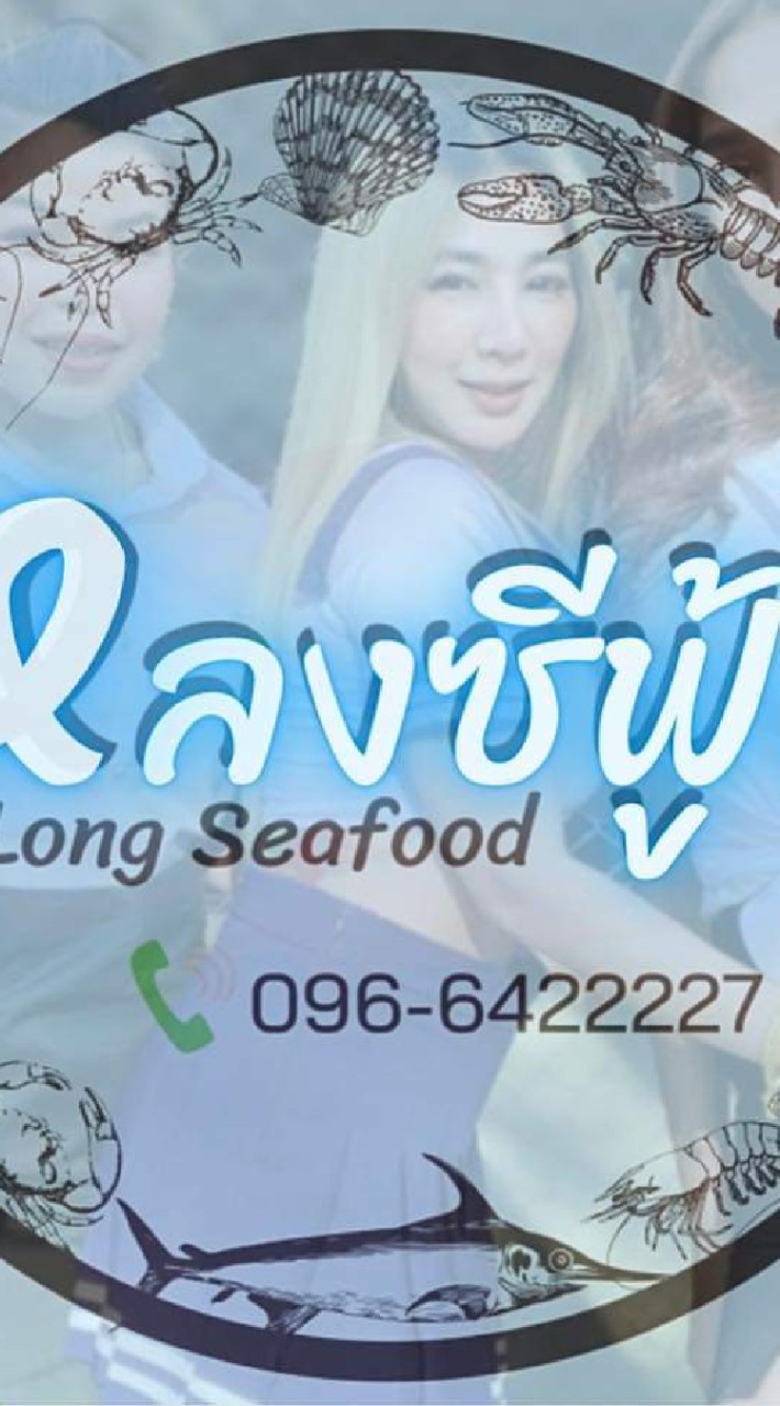 VIP Long-seafood1