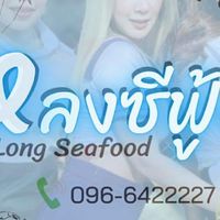 VIP Long-seafood1