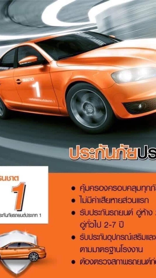 ประกันรถยนต์ ต่อประกันรถยนต์ ผ่อน0%