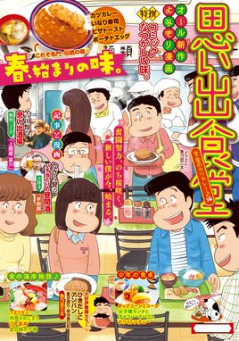 佐藤両々が作者 原作 の無料で読めるおすすめマンガ 全13件 マンガリスト