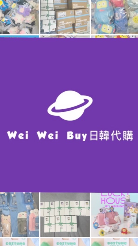 Wei Wei buy日韓代購