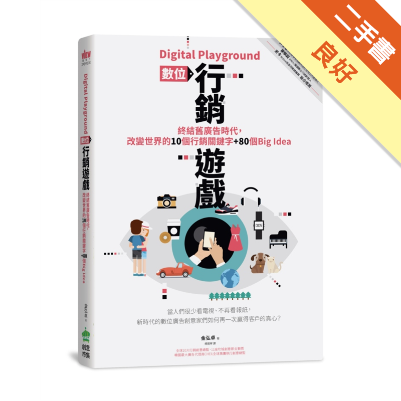二手書購物須知1. 購買二手書時，請檢視商品書況或書況影片。商品名稱後方編號為賣家來源。2. 商品版權法律說明：TAAZE 讀冊生活單純提供網路二手書託售平台予消費者，並不涉入書本作者與原出版商間之任