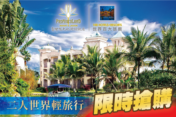 【花蓮】花蓮-理想大地渡假飯店 #GOMAJI吃喝玩樂券#電子票券#飯店商旅