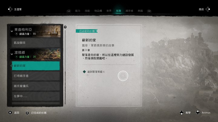 任務列表介面與前代相似，不過比較不會有那種任務數突然暴增解不完的狀態。