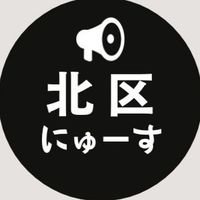 【北区】ニュース速報 ＠大阪市