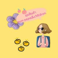 📚มุมสินค้า​ mom​ papa&children🍀