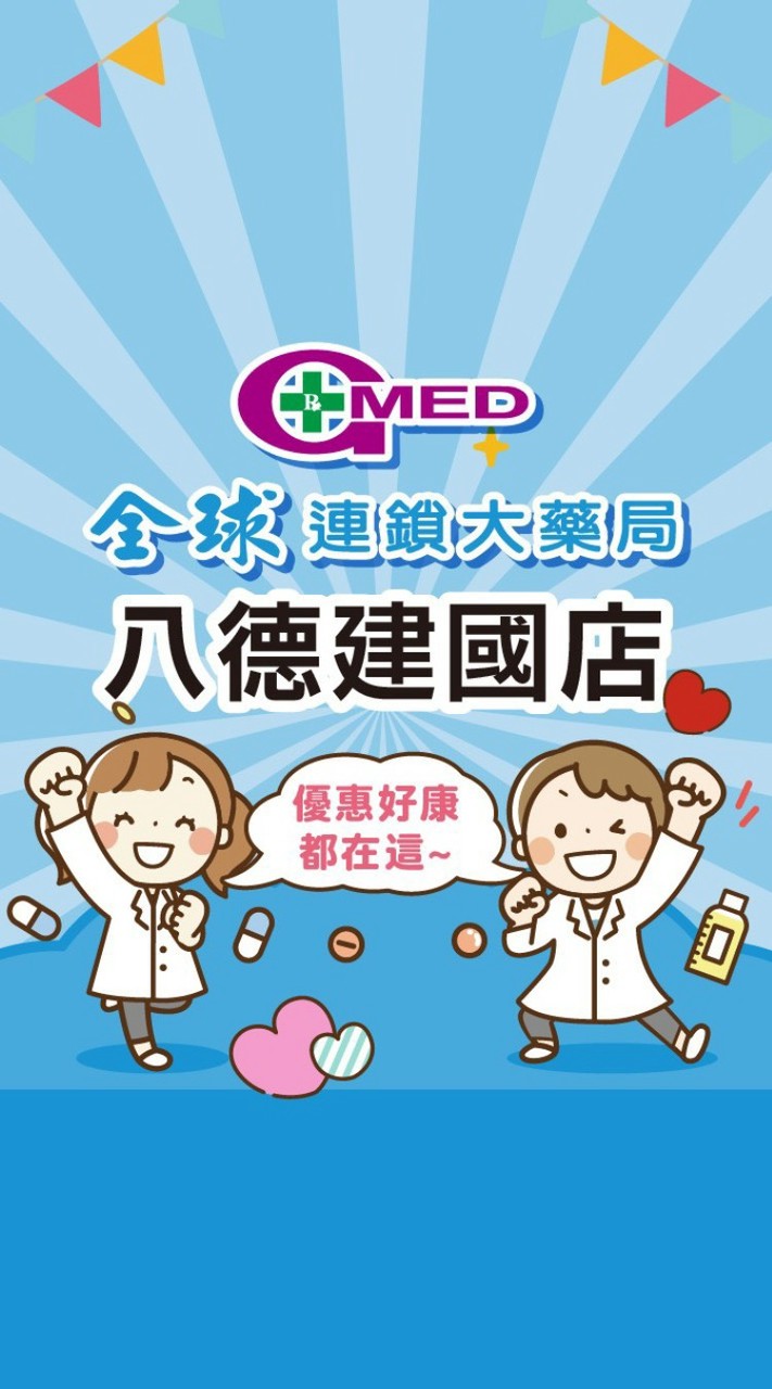 全球藥局-測試版