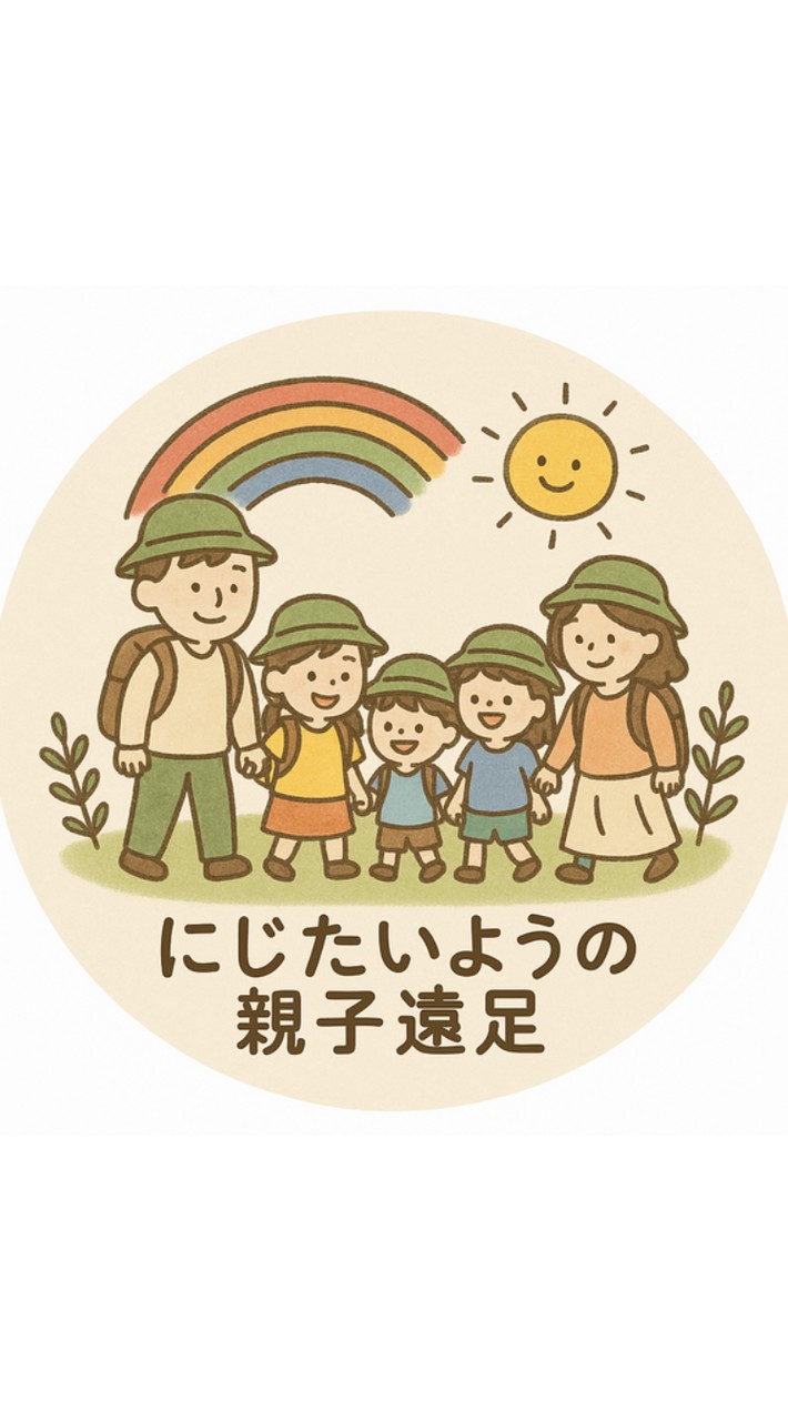 有明あおぞら🌈🌞年長親子遠足