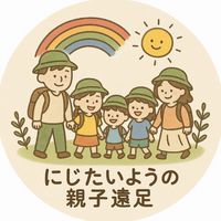 有明あおぞら🌈🌞年長親子遠足