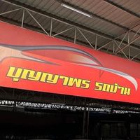 กลุ่มขายรถมือสอง byฝน
