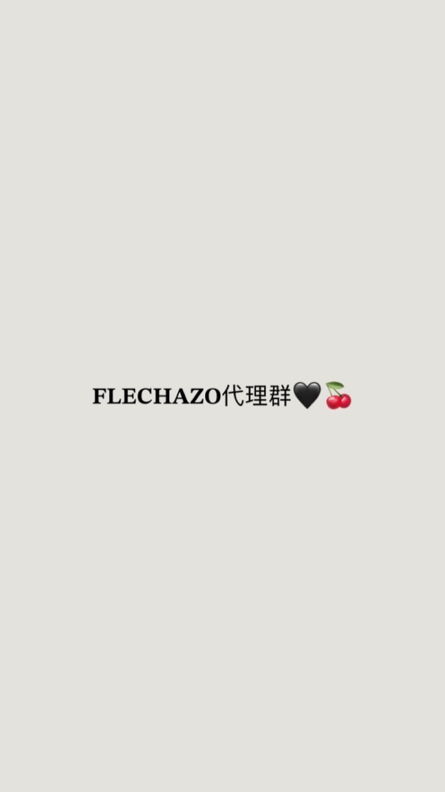 FLECHAZO 代理群🖤🍒