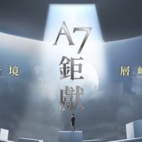 富宇A7新案討論群