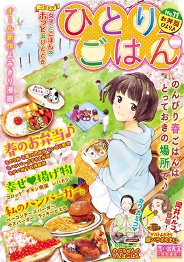 ひとりごはん8 やっぱりお肉 ひとりごはん8 やっぱりお肉 福丸やすこ Line マンガ